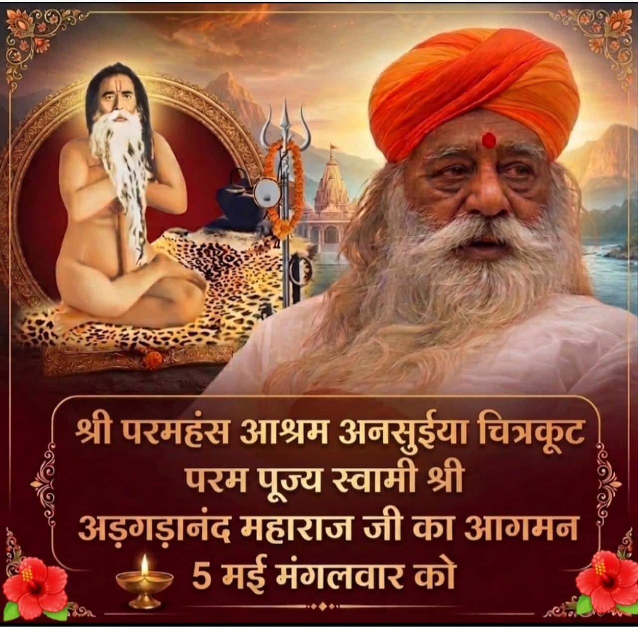 52 वर्षों बाद अनुसुइया आश्रम में गूंजेगा ‘यथार्थ गीता’ का संदेश, 5 मई को स्वामी अड़गड़ानंद महाराज का आगमन