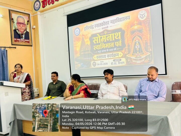वाराणसी के हरिश्चंद्र स्नातकोत्तर महाविद्यालय में ‘सोमनाथ स्वाभिमान पर्व’ पर वक्तव्य कार्यक्रम आयोजित