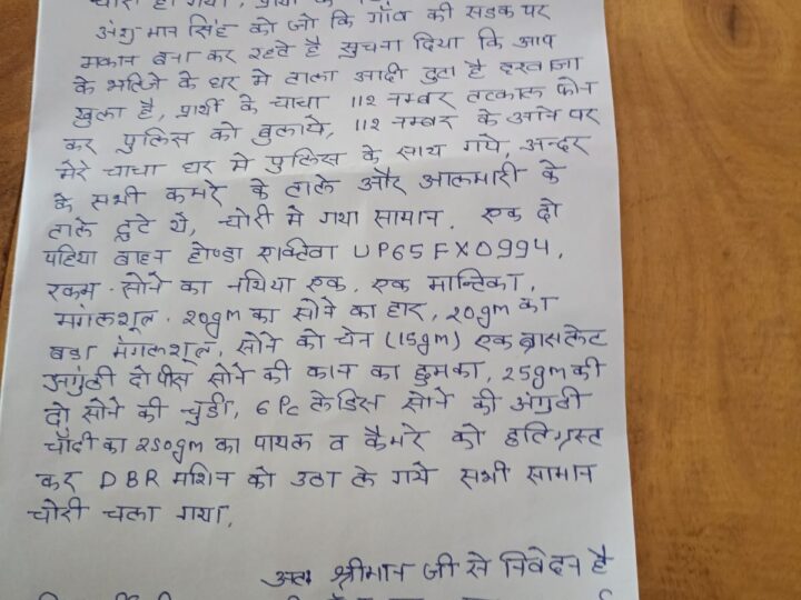 बर्थराकला में बंद मकान का तोड़ा ताला, 20 ग्राम सोने के मंगलसूत्र समेत लाखों के जेवरात और दोपहिया वाहन चोरी