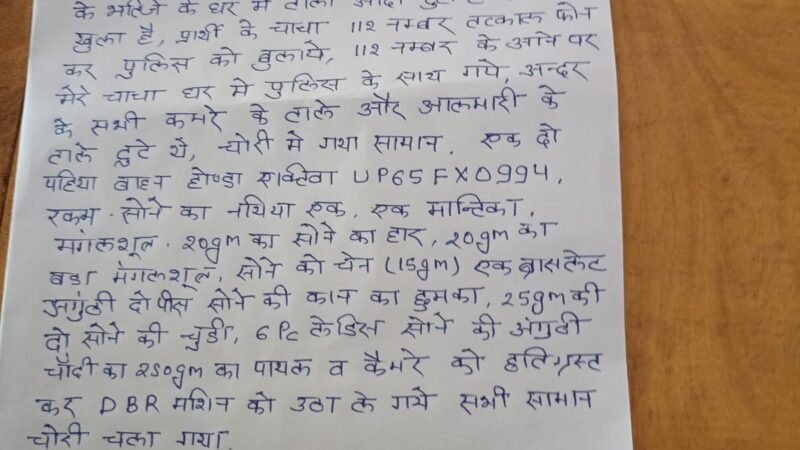 बर्थराकला में बंद मकान का तोड़ा ताला, 20 ग्राम सोने के मंगलसूत्र समेत लाखों के जेवरात और दोपहिया वाहन चोरी