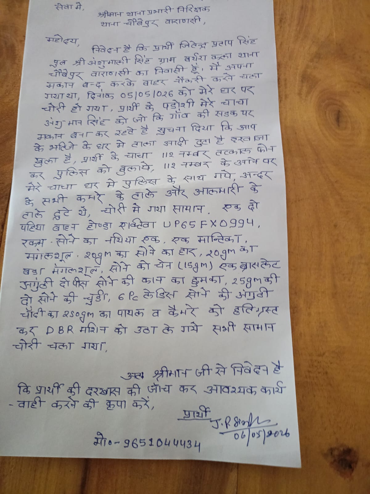 बर्थराकला में बंद मकान का तोड़ा ताला, 20 ग्राम सोने के मंगलसूत्र समेत लाखों के जेवरात और दोपहिया वाहन चोरी