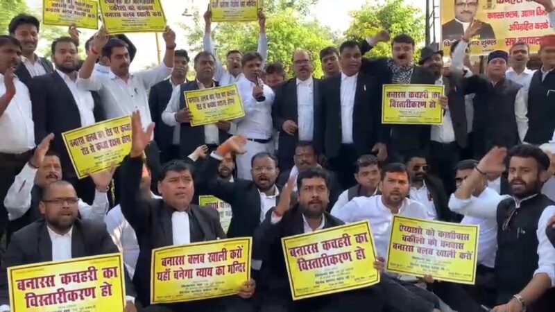 वाराणसी : कचहरी विस्तारीकरण की मांग को लेकर अधिवक्ताओं का जोरदार प्रदर्शन