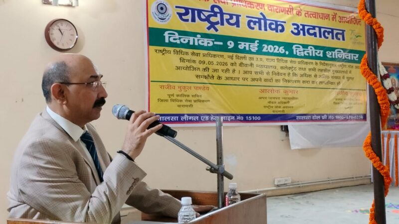 वाराणसी में राष्ट्रीय लोक अदालत का रिकॉर्ड : 4.72 लाख वादों का निस्तारण