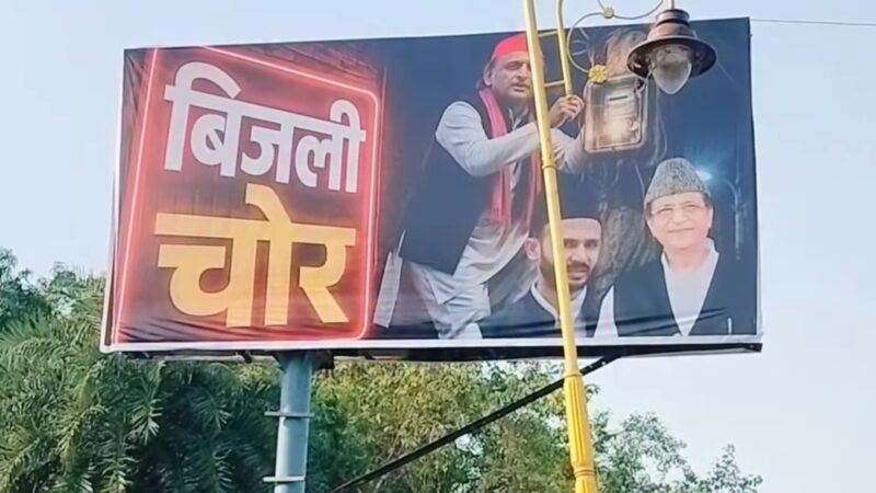 रामनगर में लगाए गए अखिलेश के आपत्तिजनक पोस्टर