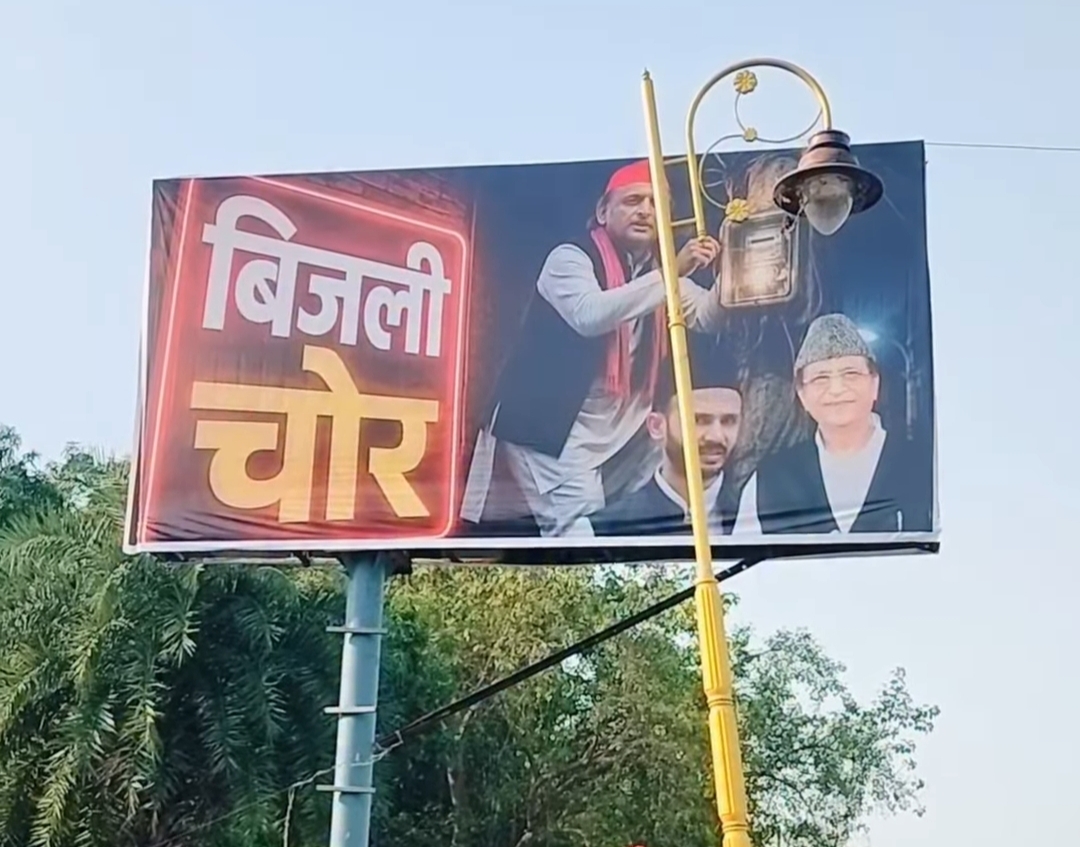 रामनगर में लगाए गए अखिलेश के आपत्तिजनक पोस्टर