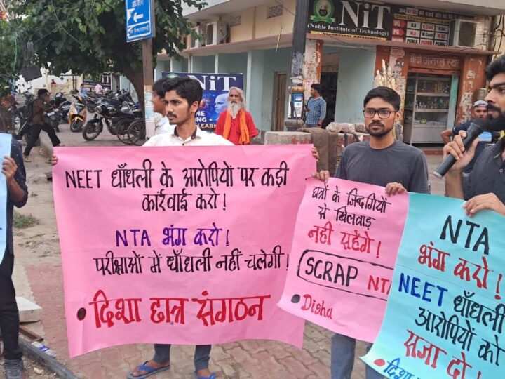 नीट 2026 पेपर लीक पर दिशा संगठन के छात्रों का प्रदर्शन