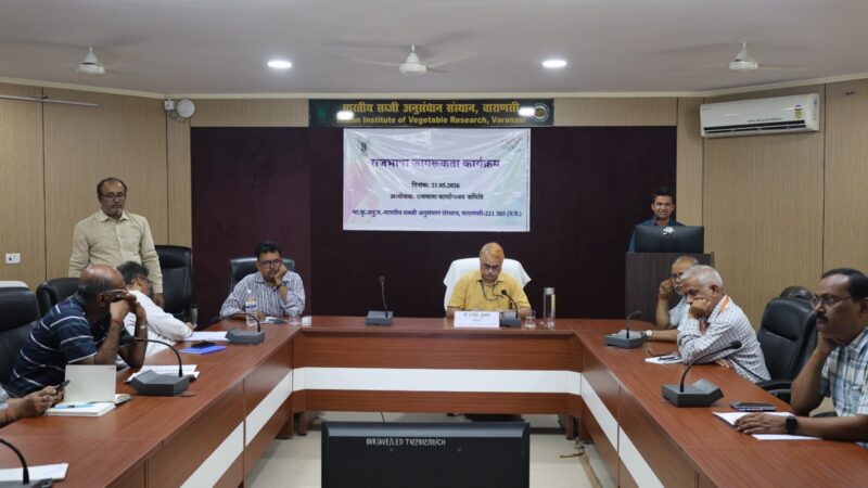 भारतीय सब्जी अनुसंधान संस्थान में राजभाषा जागरूकता संगोष्ठी संपन्न