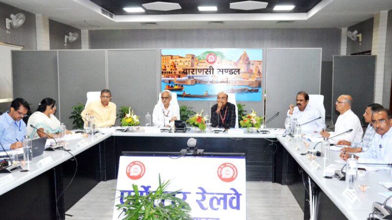 वाराणसी में रेलवे बोर्ड की उच्चस्तरीय बैठक संपन्न