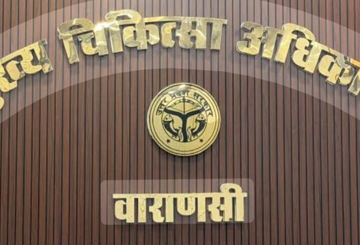 वाराणसी के मुख्य चिकित्साधिकारी बने डॉ. मुकेश कुमार