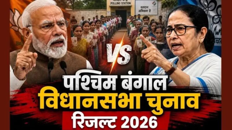 बंगाल में बदलती हवा! 5 ‘M’ फैक्टर से चुनावी रण में टीएमसी पर भारी पड़ती दिखी भाजपा