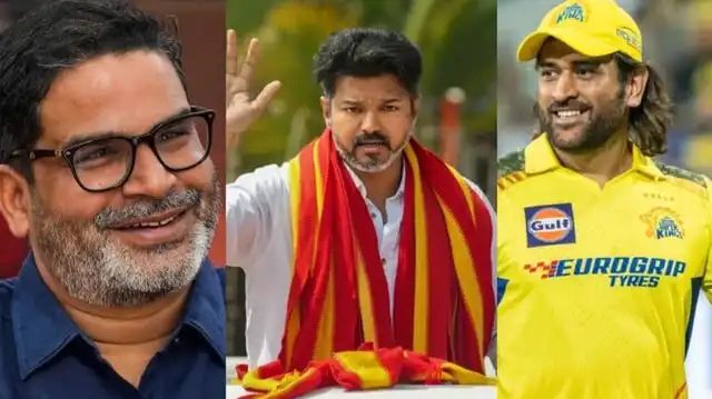 धोनी के बाद तमिलनाडु में सबसे चर्चित बिहारी बने पीके? विजय पर भविष्यवाणी होती दिखी सच