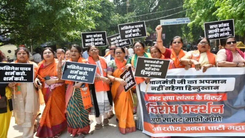 भाजपा महिला मोर्चा का विरोध प्रदर्शन, प्रधानमंत्री पर टिप्पणी को लेकर सपा सांसद पर निशाना