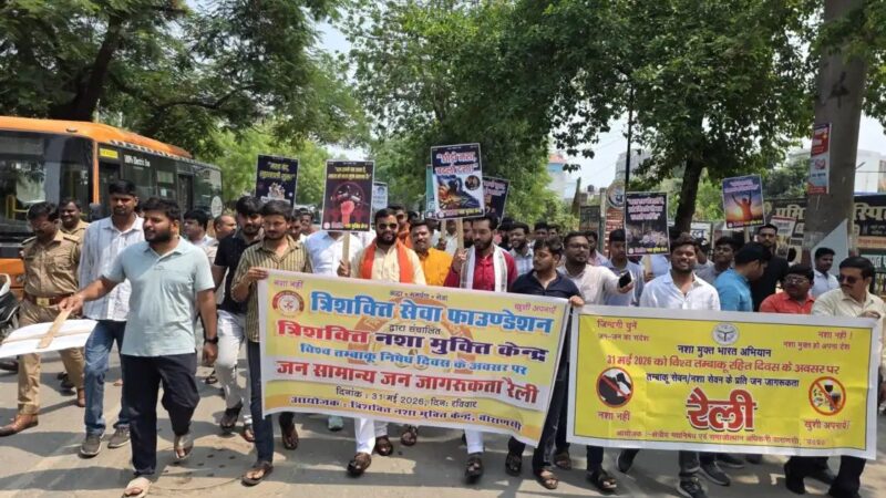 विश्व तंबाकू निषेध दिवस पर जागरूकता रैली, नशा मुक्त समाज का लिया संकल्प