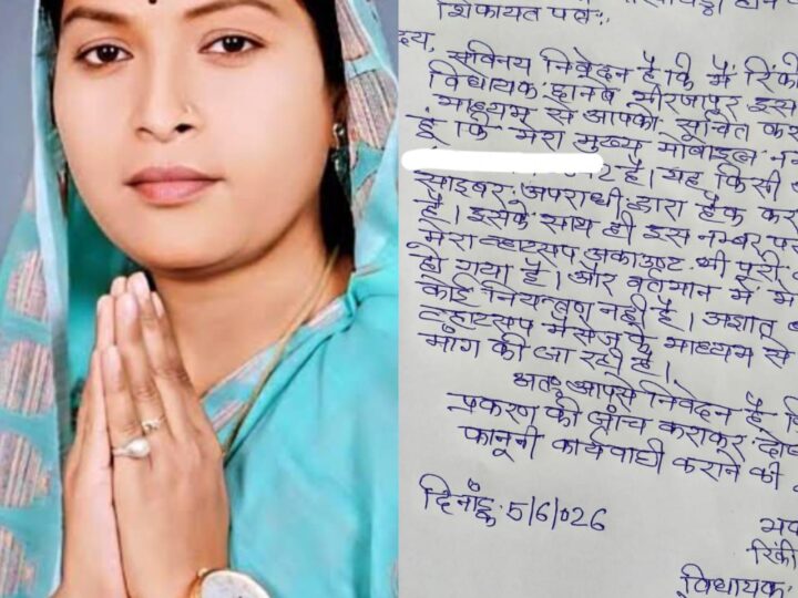 विधायक रिंकी कोल का व्हाट्सएप अकाउंट हैक, लोगों से मांगे जा रहे पैसे