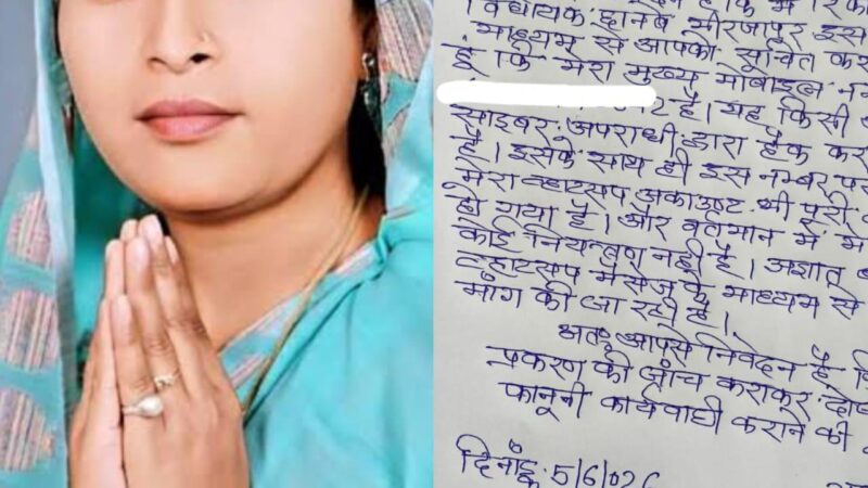विधायक रिंकी कोल का व्हाट्सएप अकाउंट हैक, लोगों से मांगे जा रहे पैसे