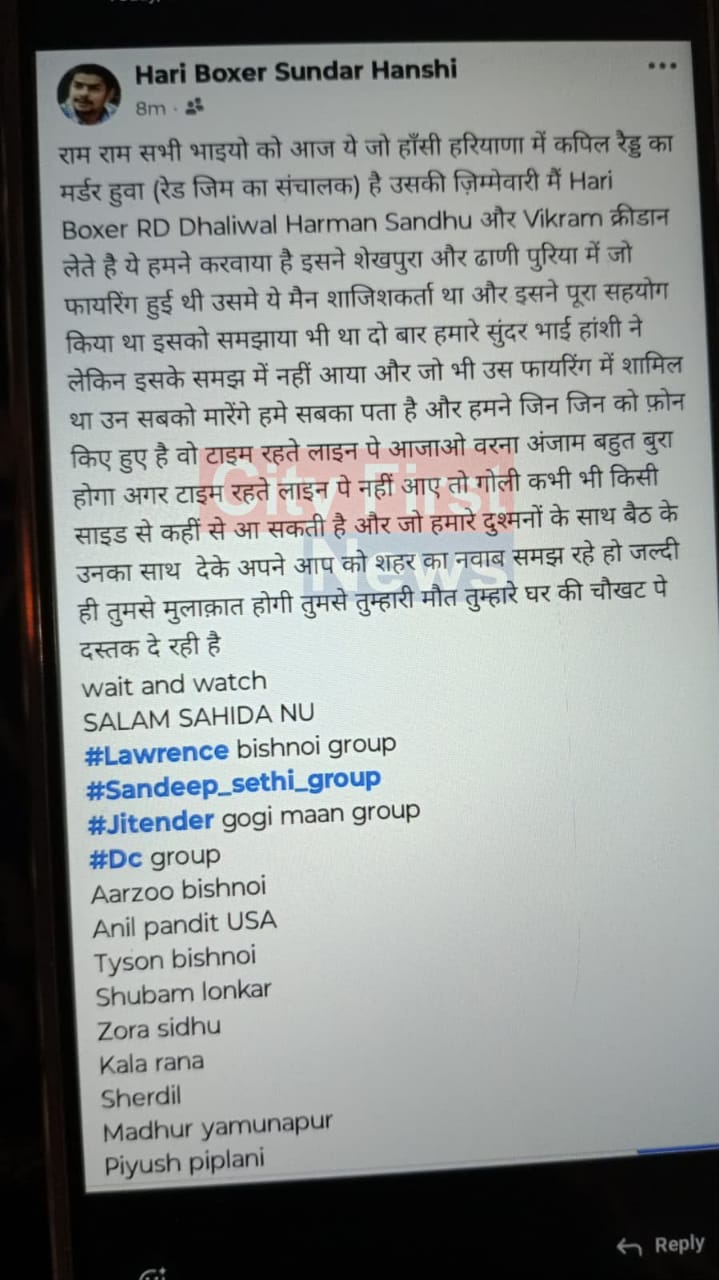 हांसी जिम संचालक हत्याकांड के बाद सोशल मीडिया पर धमकी भरी पोस्ट वायरल, पुलिस जांच में जुटी