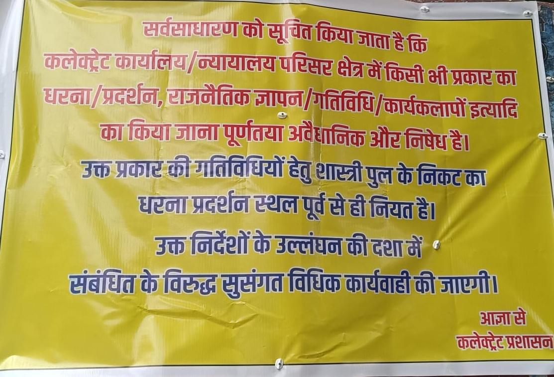 कलेक्ट्रेट व न्यायालय परिसर में धरना-प्रदर्शन पर प्रतिबंध, उल्लंघन पर होगी कार्रवाई