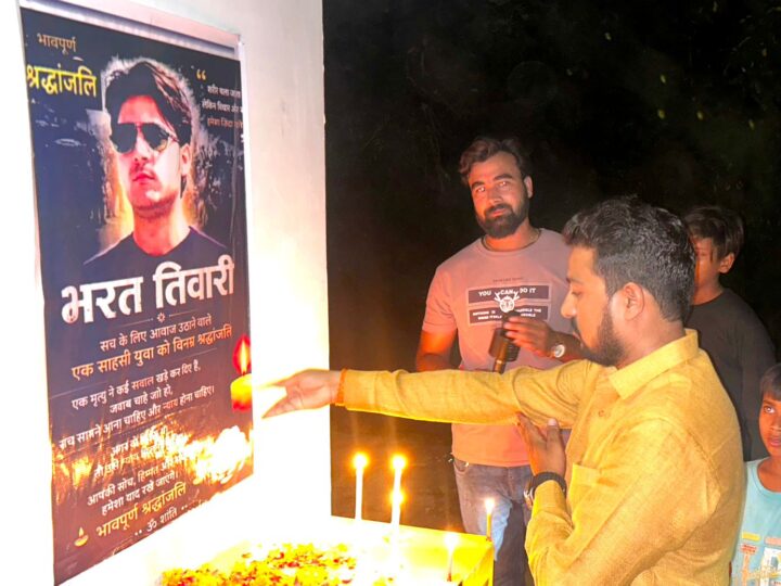 बिहार के शाहपुर आरा निवासी समाजसेवी भरत भूषण तिवारी की मौत पर श्रद्धांजलि एवं शोकसभा का आयोजन किया गया।