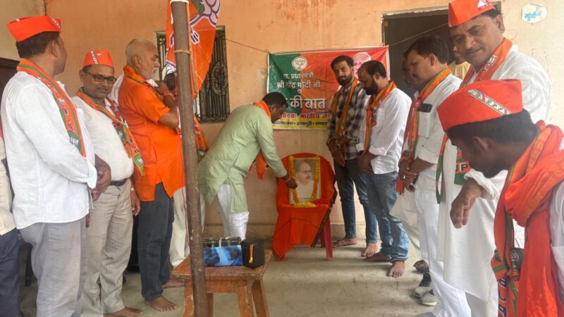 राकेश बिंद के आवास पर सुनी गई ‘मन की बात’