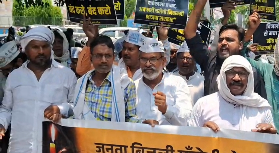 बिजली संकट और स्मार्ट मीटर के विरोध में आप का प्रदर्शन, राज्यपाल को सौंपा ज्ञापन