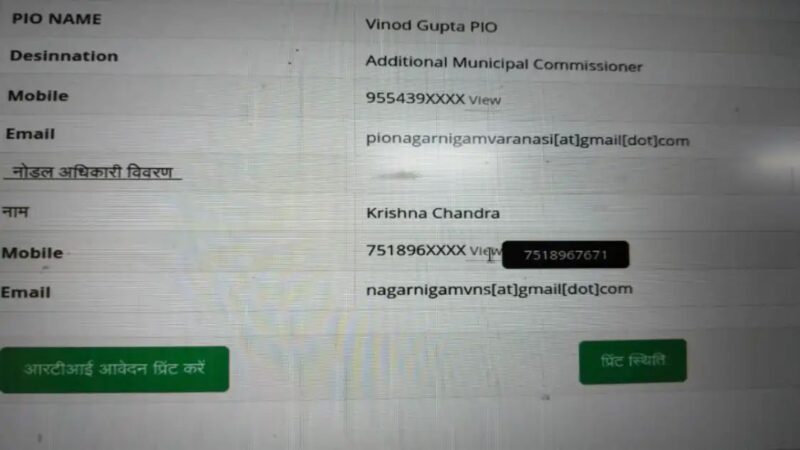 आरटीआई पोर्टल पर सेवानिवृत्त अधिकारी का नाम, नगर निगम पर सवाल