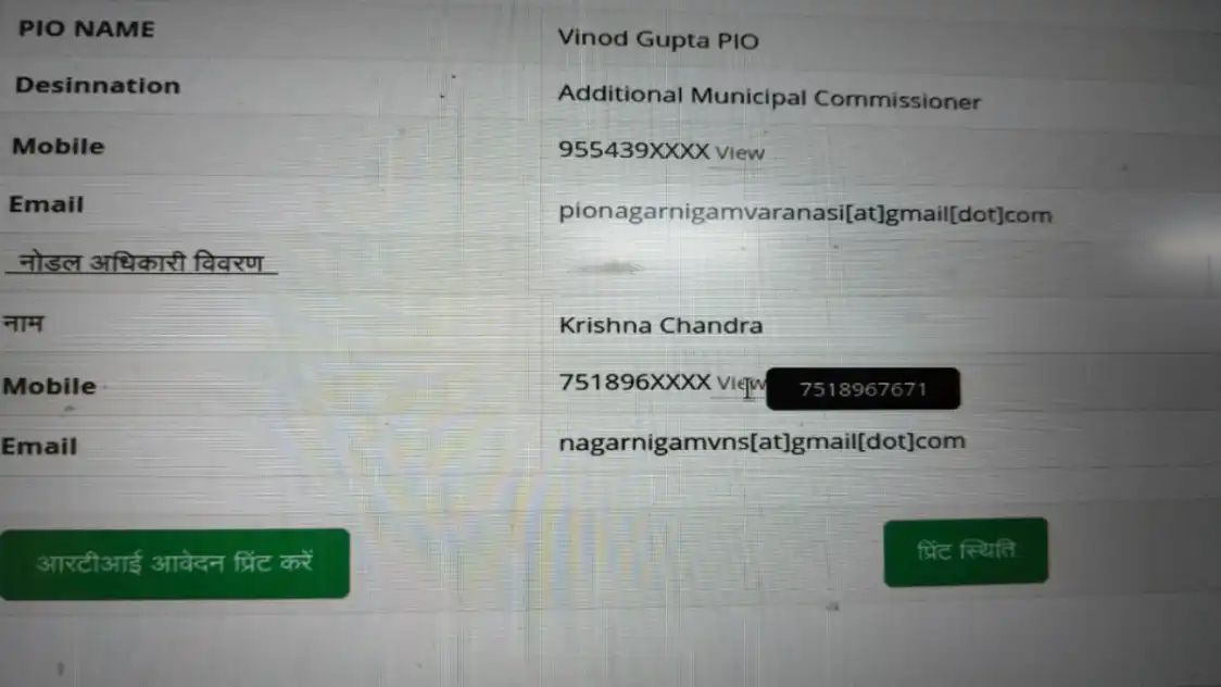 आरटीआई पोर्टल पर सेवानिवृत्त अधिकारी का नाम, नगर निगम पर सवाल