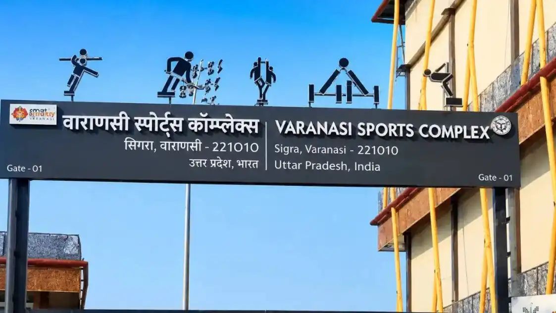 पूर्वांचल को मिलेगा पहला आधुनिक स्पोर्ट्स सिटी सेंटर, वाराणसी बनेगा नया खेल एवं फिटनेस हब