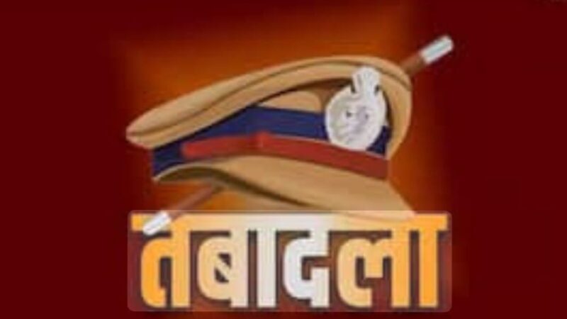 यूपी में डीएसपी स्तर के 125 अधिकारियों का तबादला