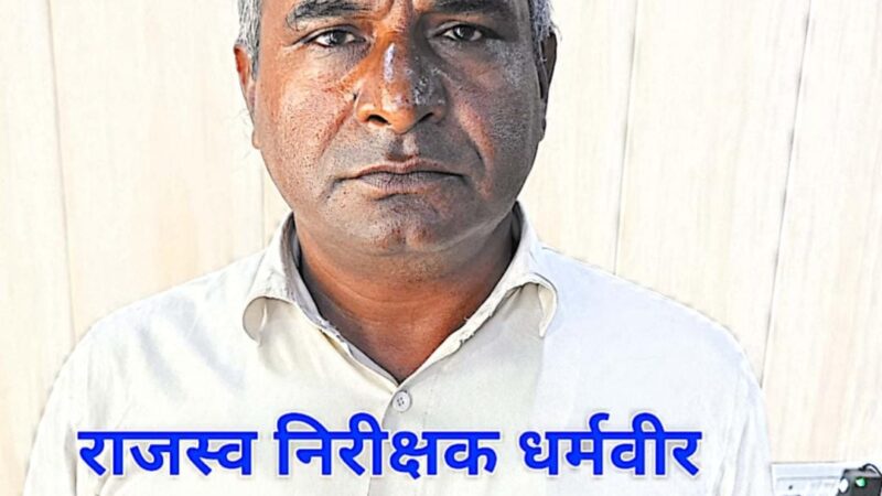 शामली में रिश्वत लेते रंगे हाथ पकड़ा गया लेखपाल