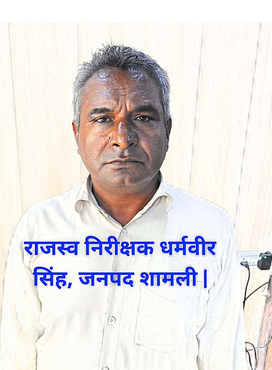 शामली में रिश्वत लेते रंगे हाथ पकड़ा गया लेखपाल