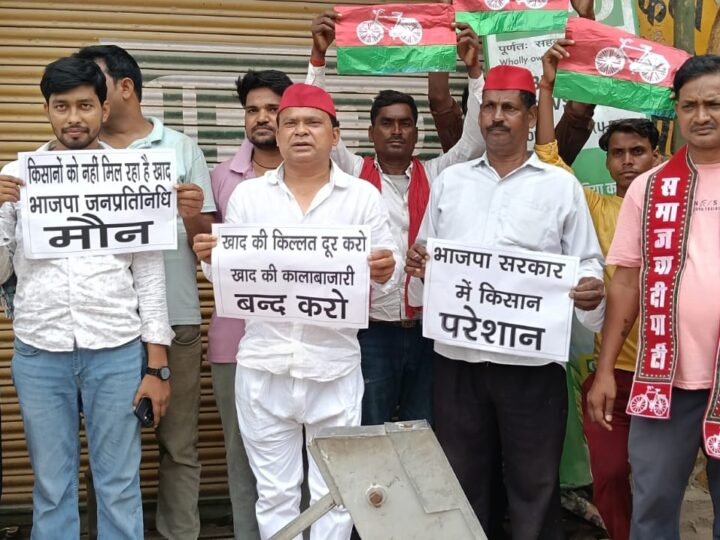 खाद सोसायटी बंद मिलने पर सपा कार्यकर्ताओं का प्रदर्शन, किसानों को खाद न मिलने पर आंदोलन की चेतावनी