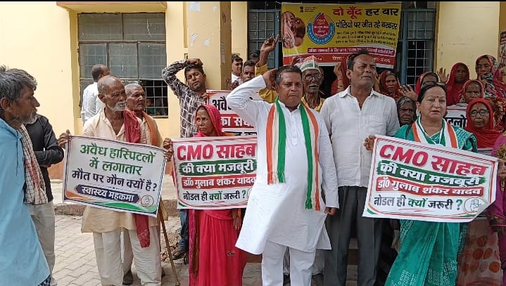 अवैध अस्पतालों पर कार्रवाई की मांग को लेकर कांग्रेस का सीएमओ कार्यालय पर प्रदर्शन