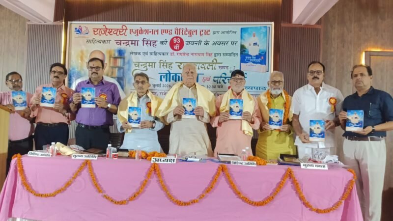 चन्द्रमा सिंह हिन्दी साहित्य के ज्वलंत नक्षत्र, उनके साहित्य पर हो गंभीर शोध