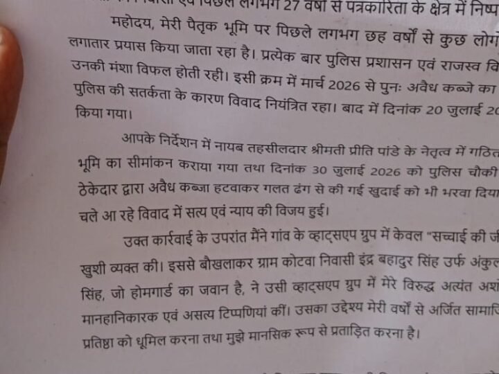 होमगार्ड जवान पर पत्रकार से अभद्रता का आरोप