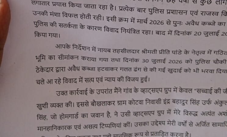 होमगार्ड जवान पर पत्रकार से अभद्रता का आरोप