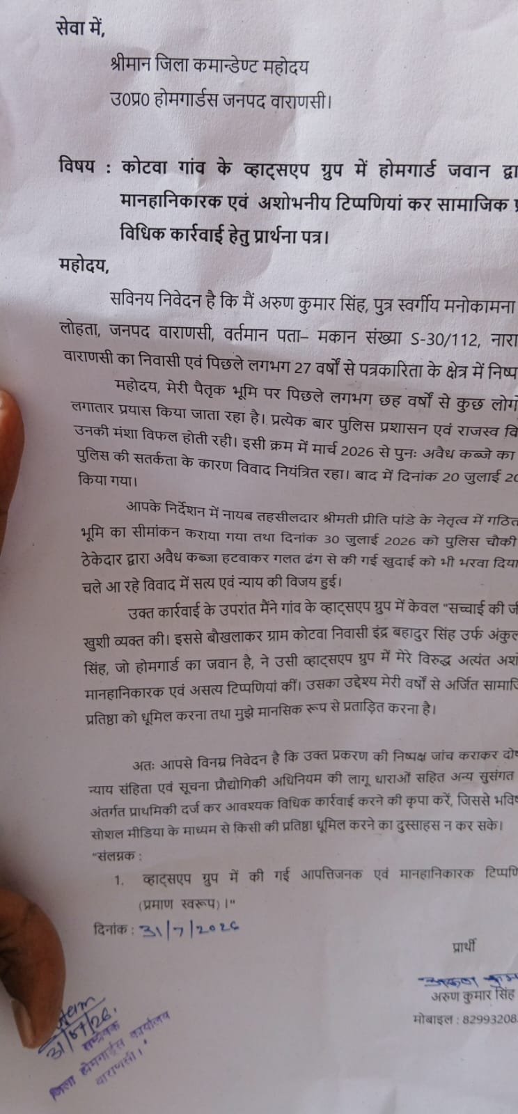 होमगार्ड जवान पर पत्रकार से अभद्रता का आरोप