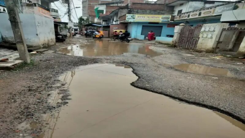 बारिश में बदहाल सड़कें बनीं मुसीबत