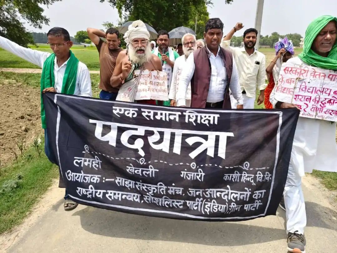 लमही से उठी समान शिक्षा की आवाज, बीएचयू तक पहुंचेगी तीन दिवसीय पदयात्रा