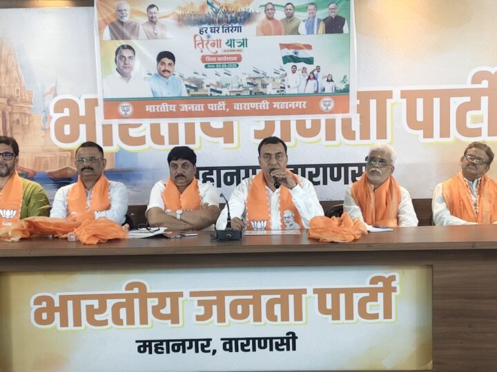 ‘हर घर तिरंगा’ अभियान को सफल बनाने के लिए भाजपा महानगर की बैठक
