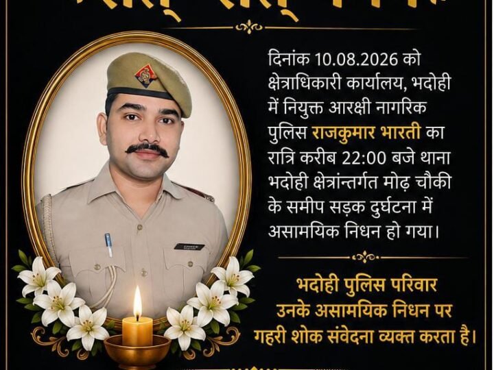 सड़क हादसे में पुलिसकर्मी राजकुमार भारती का निधन