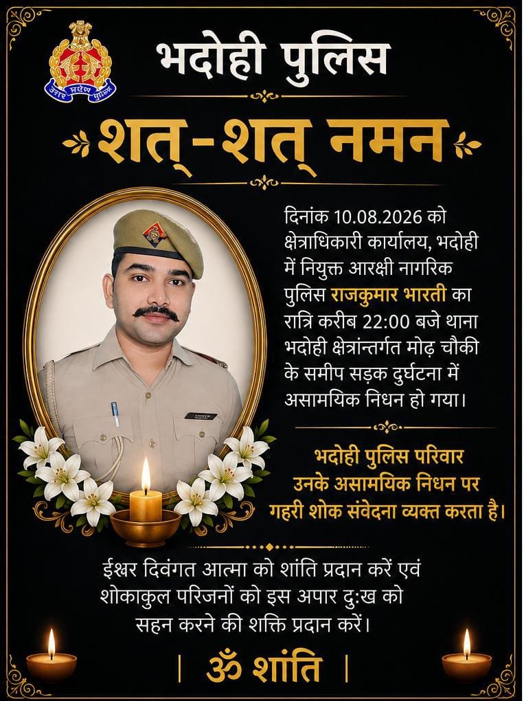 सड़क हादसे में पुलिसकर्मी राजकुमार भारती का निधन