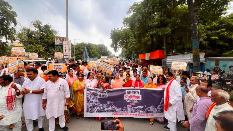 विभाजन विभीषिका स्मृति दिवस पर काशी में निकला मौन जुलूस