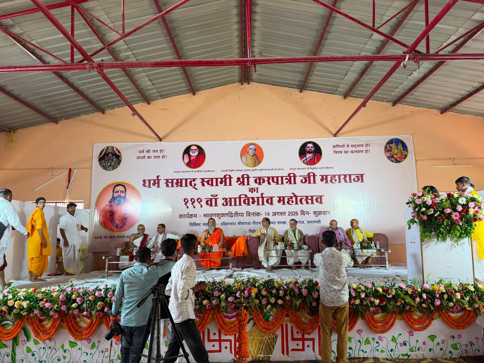 शृंगेरी शंकराचार्य मठ में करपात्री जी महाराज का 119वां आविर्भाव महोत्सव