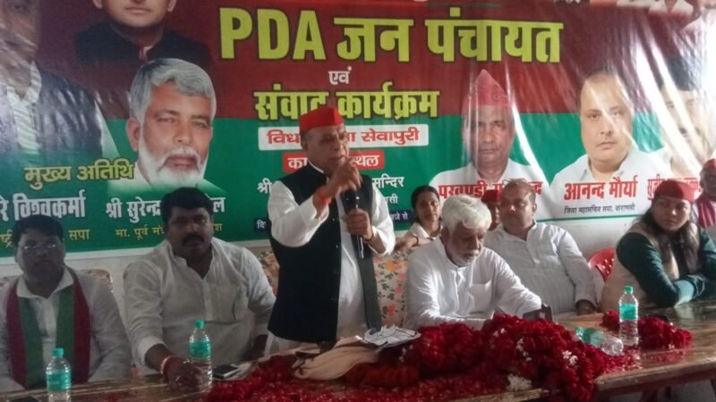 पीडीए जन पंचायत में सपा ने भरी चुनावी हुंकार, बूथ मजबूत करने का दिया मंत्र