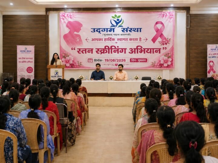 डरेंगे नहीं, डराएंगे नहीं, स्तन कैंसर को हराएंगे : उद्गम संस्था