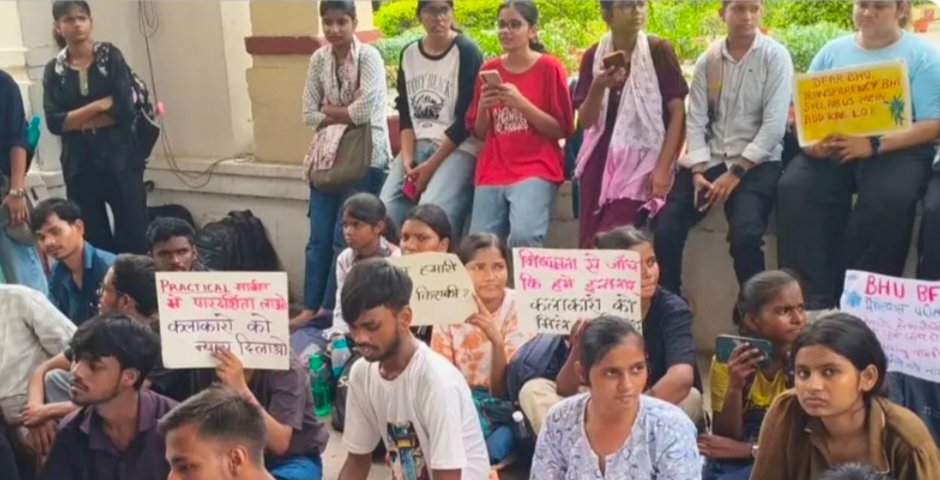 बीएचयू में बीएफए छात्रों का धरना