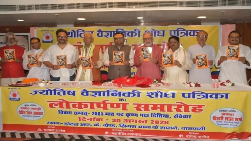 ‘एक देश, एक पंचांग’ पर काशी में ज्योतिषाचार्यों का मंथन