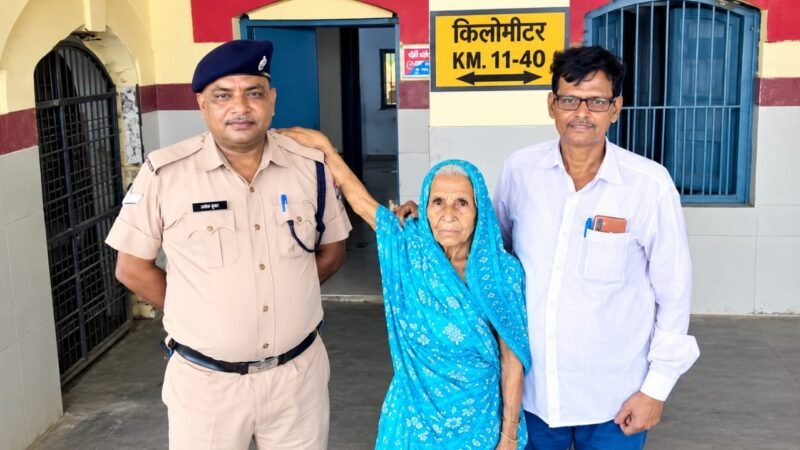 आरपीएफ की तत्परता से वृद्ध महिला मिली परिजनों से