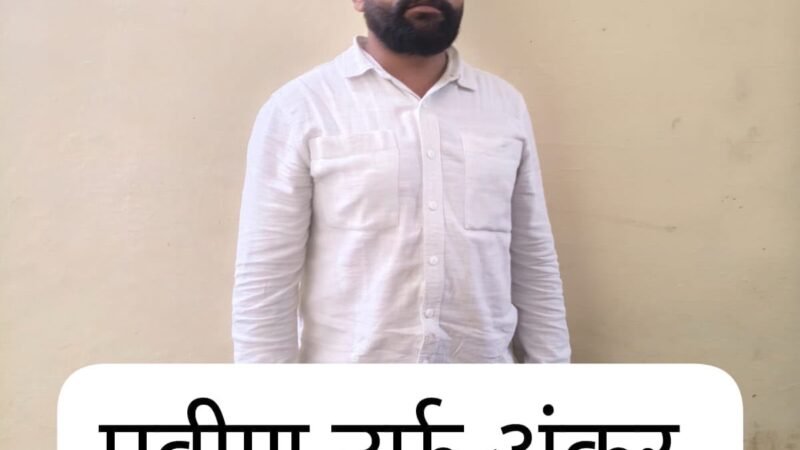 एसटीएफ : 50 हजार का इनामिया अंकुर उर्फ प्रवीण गिरफ्तार