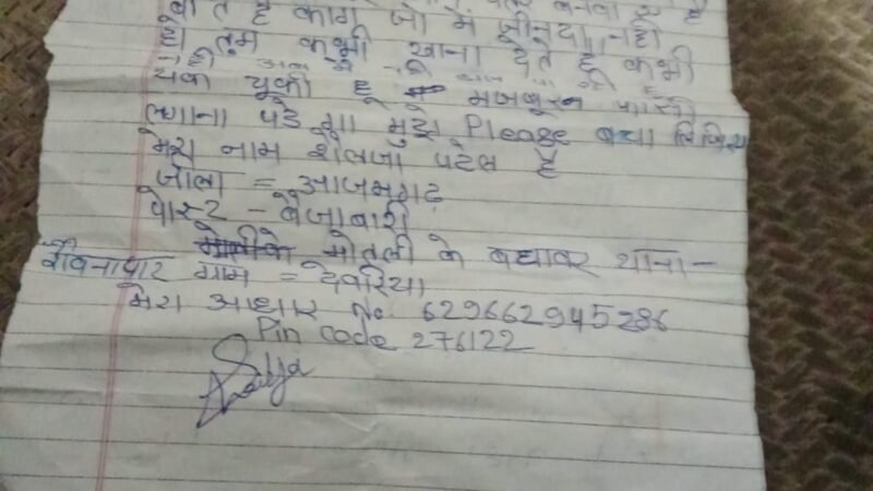 दिव्यांग युवती की पुकार, ‘मुझे बचा लो सरकार’